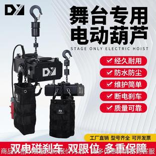 提升机220380舞台专用演出用电动葫芦智能提升机 1000电动链式