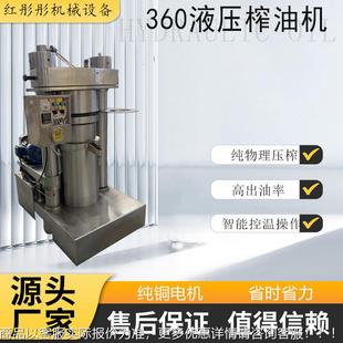 新型 大型机360型液压榨油机山XLX籽核桃榨油全自动液茶压香油机