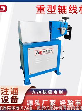 重型电动辘线机铁圆管白金属薄板压筋米机立式虾弯头20220528皮制