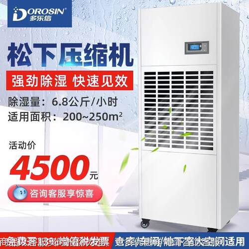 除湿机工业大功率抽湿器仓库车间地下室吸湿干燥机DP-6.8D