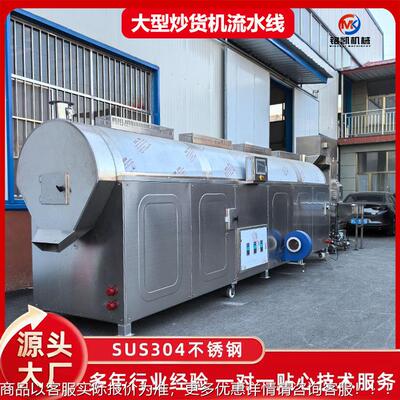 商智用大型多能瓜子花生货机全自动能电磁炒炒南瓜IWZ子机器流功