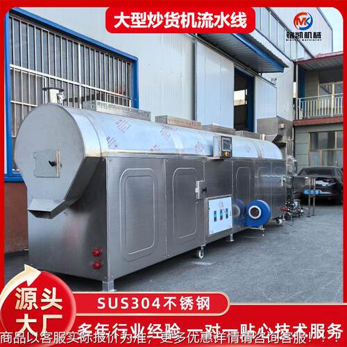 商智用大型多能瓜子花生货机全自动能电磁炒炒南瓜IWZ子机器流功