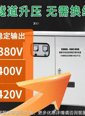 远距0离升压器CHN-400KVA隧道专用380/400/CHNG-40042V工业 压升G