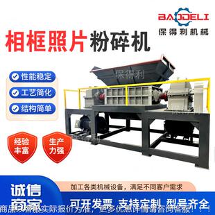 结 婚纱照片碎机 旧照片相框粉撕碎销毁机保LKF文件书本密破碎机
