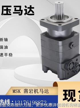 Hydraulic Motro MS+S MSQ20SH-XWX凿岩机马达M同5款液压马达