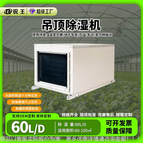 吊顶除湿机车库管道式除湿器大功率车间地下室大棚智能工业抽湿机