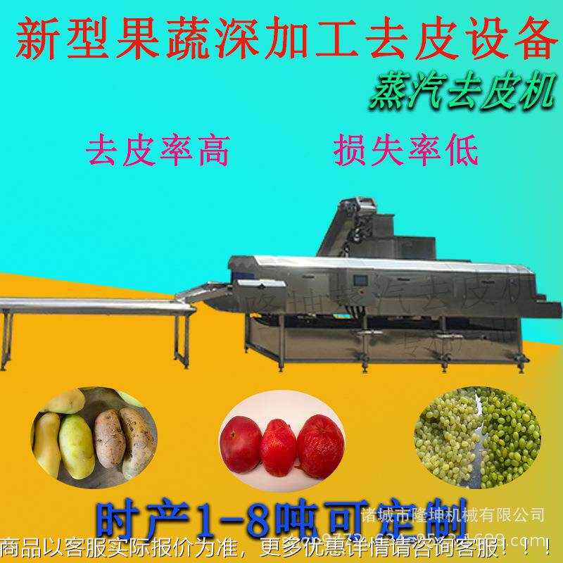 红薯加工去皮设 茄酱流水线蒸汽去皮机 豆葡萄备XZY纯物理番爆土