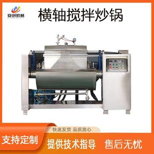 馅料横轴搅拌炒锅真空负压搅拌设备横轴炒料机全自动大型炒锅