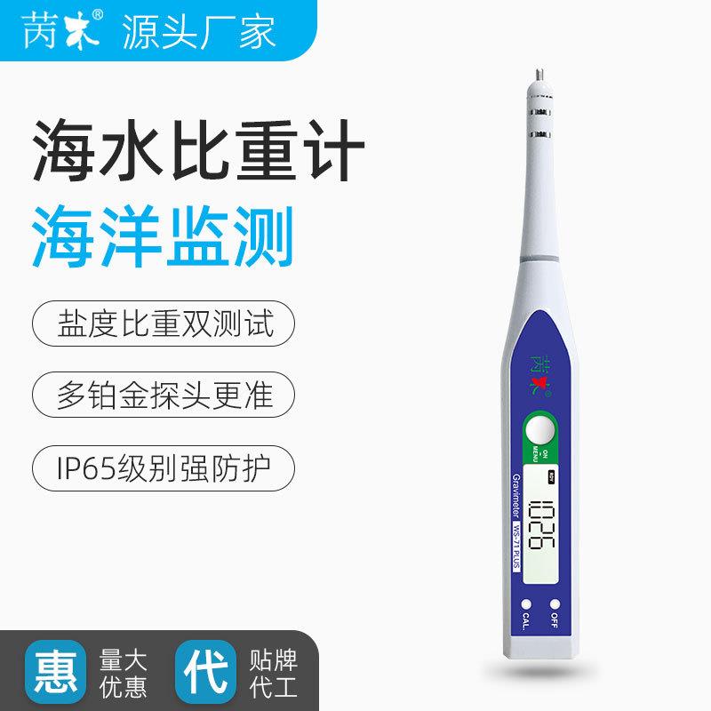 海水盐度计WS-71PLUS高量程电子比重计海鲜养殖检测笔
