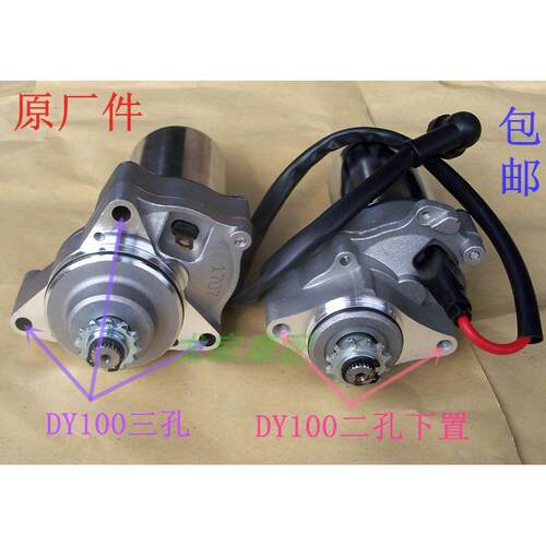 JH70/DY100/110大阳弯梁机车泰下置马达机车起动马达启动电机