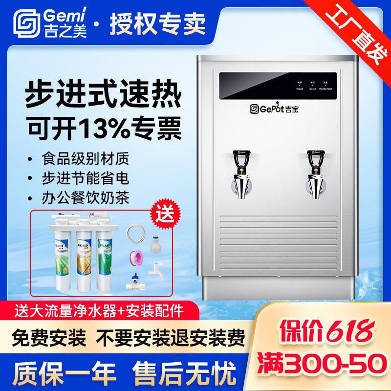 吉之美吉宝开水器商用大容量步进式工厂GB-40/60/80/100E热水机