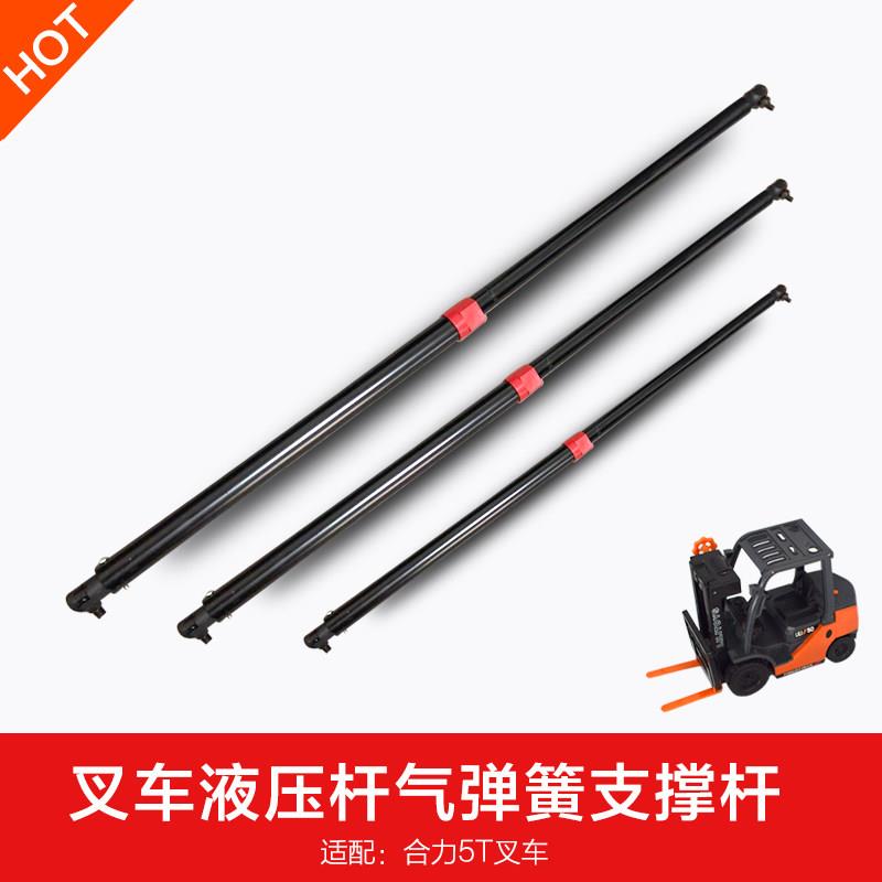 适用于合力堆高机3吨5吨气弹簧液压杆600/820/700mm带保险气弹簧