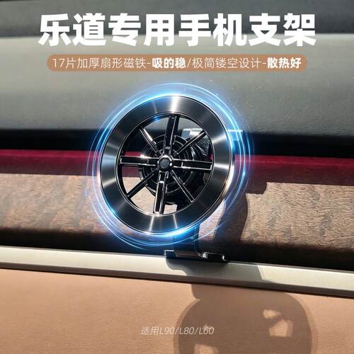 适用乐道L90/80/60车载手机支架专用magsafe强磁吸重力夹持支架