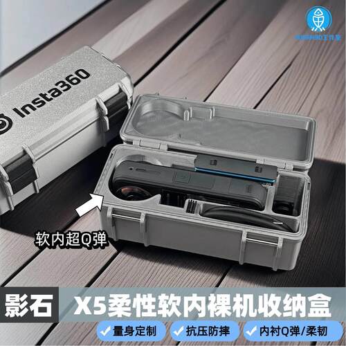 影石insta360 X4/5运动相机裸机收纳盒多功能收纳盒内置电池收纳
