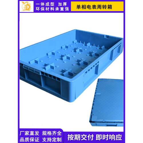 厂家直销单相国家电网箱低压电流互感器周转箱三相电表物流周转箱