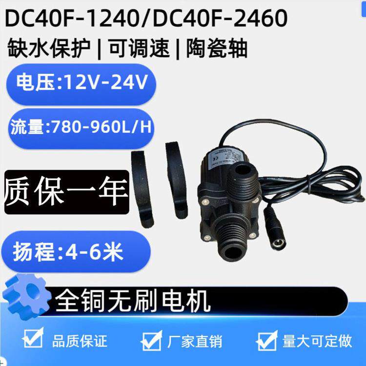 小型12V24V中科DC40F-2460水冷加压循环直流无刷可调速增压潜水泵