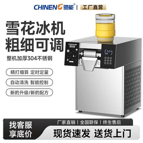 驰能雪花冰机商用全自动小型冰沙制冰机奶茶火锅店绵绵冰机雪花机