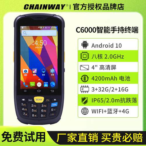 成为C6000安卓数据采集器智能盘点机手持终端快递扫码ERP仓库管理