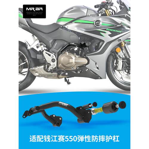 MRBR适配钱江赛550S护杠保险杠防摔球赛550竞技杠摩托车改装配件