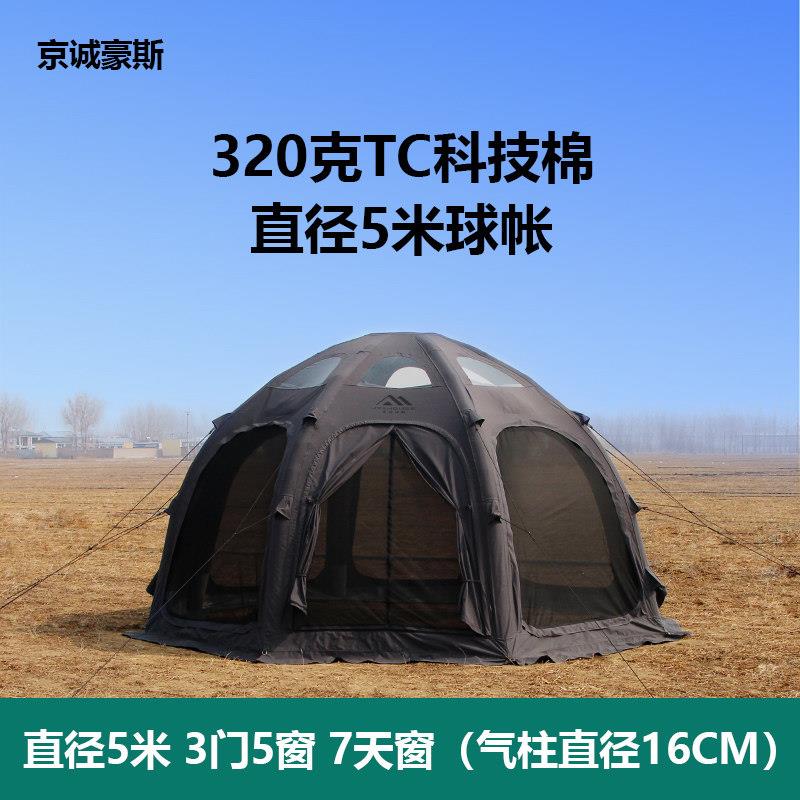 京诚豪斯JcHouse5米直径球形320克棉布充气式帐棚野营长搭穹顶帐