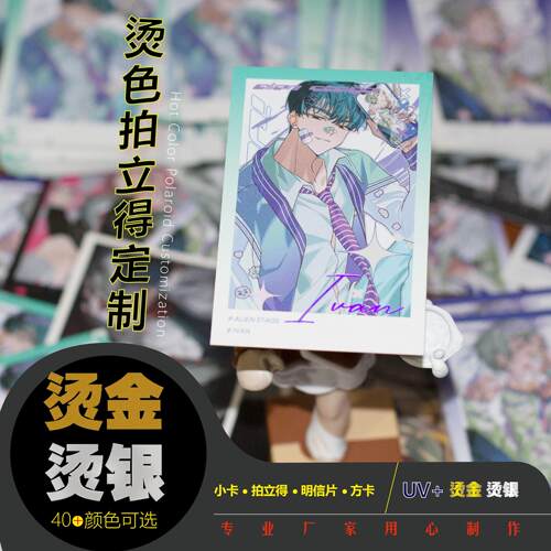 DIY来图定制明信片珠光纸lomo烫金银镭射拍立得小方卡