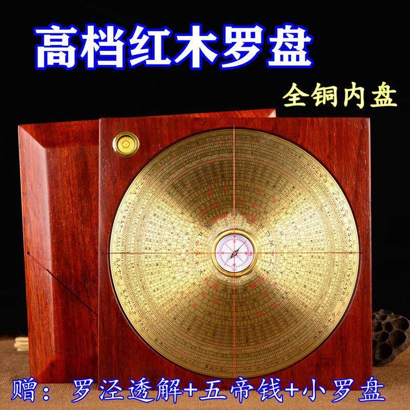 红木全铜风水罗盘高精度专业精准七八九寸三元三合综合纯铜罗经仪
