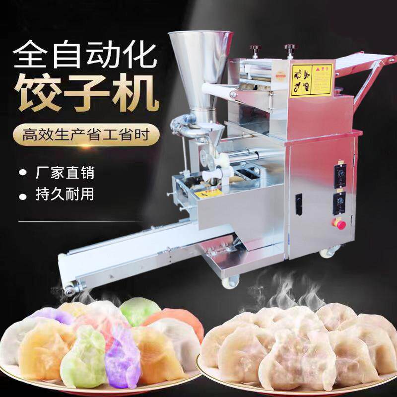饺子机全自动商用仿手工小型全自动包饺子机多功能大型馄饨水饺机