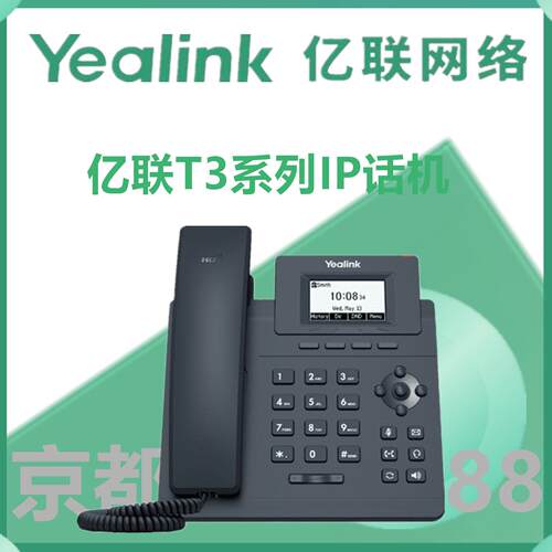 亿联SIP-T30/T31/T31G/T31P/T33G/T31W商务办公电话机 IP座机电话