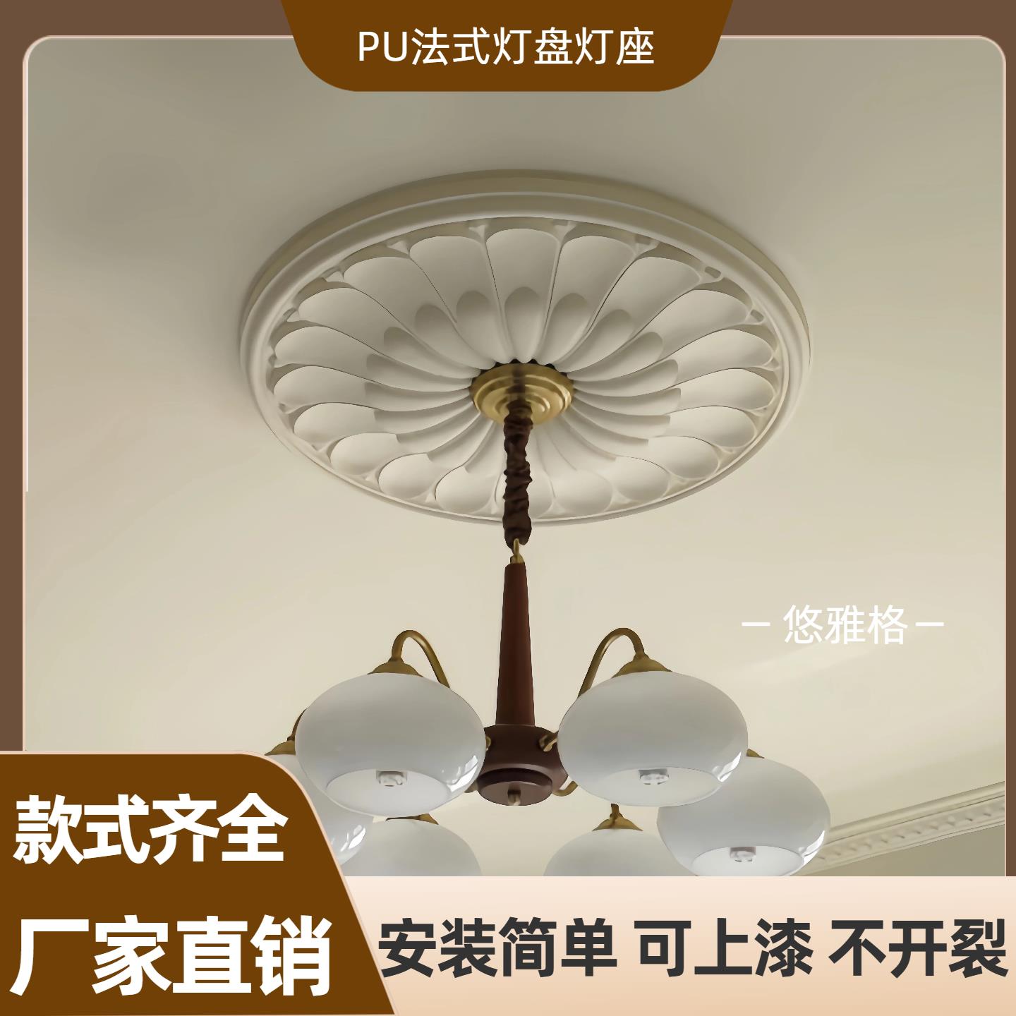 悠雅格PU法式灯盘仿石膏欧式天花板圆形灯座线条吊顶吊灯装饰客厅