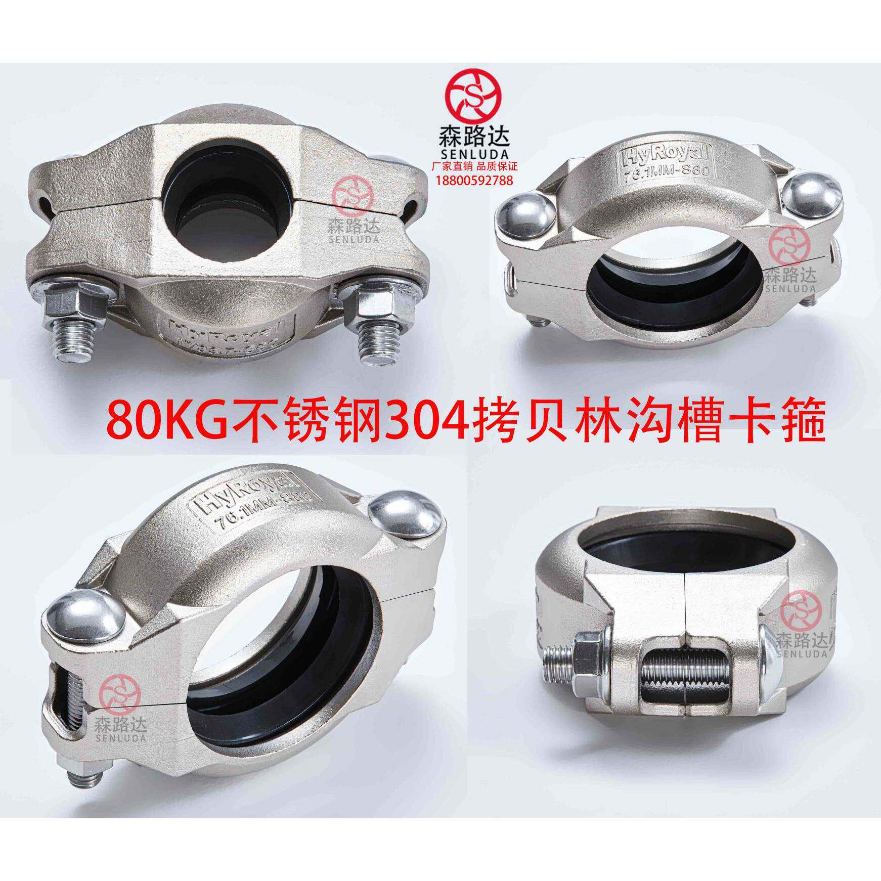 80kg高压拷贝林卡箍DN25-450不锈钢304考贝林沟槽管箍哈夫节抱箍