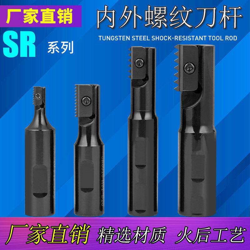 加工中心抗震内外螺纹铣刀杆深孔多齿螺纹梳刀杆SR单齿铣槽牙刀杆