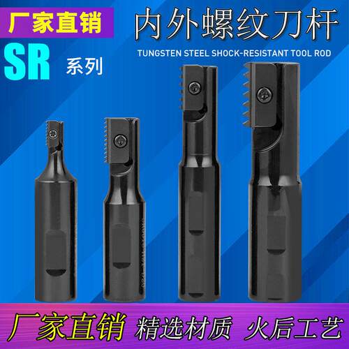 加工中心抗震内外螺纹铣刀杆深孔多齿螺纹梳刀杆SR单齿铣槽牙刀杆