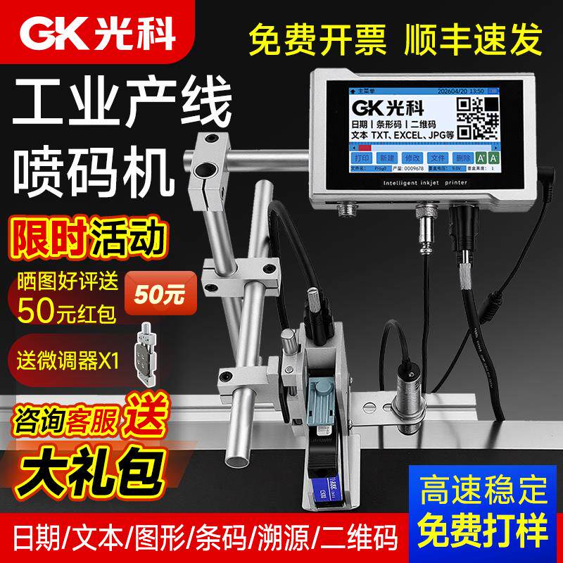工业生产线G6全自动智能保质日期打码机电池包装纸箱二维码喷码机