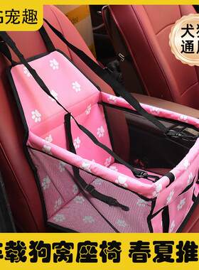 车载狗窝狗笼宠物笼车用可折叠笼子外出旅行便携式宠物安全小型犬