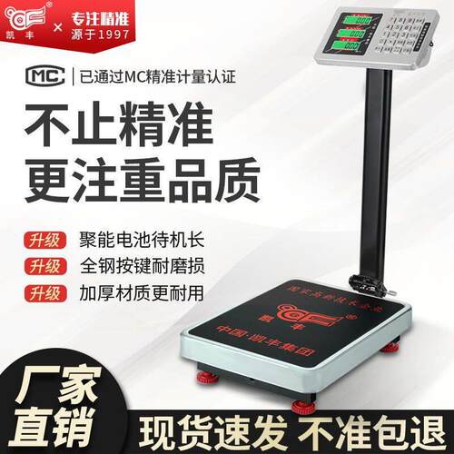 凯丰电子秤商用100kg高精度家用称重电子秤台秤300公斤小型磅秤