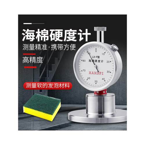 艾德堡LX-F海绵硬度计F型邵氏硬度计泡棉珍珠棉硬度测试检测仪器