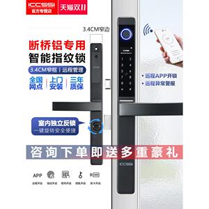 艾栖断桥铝合金指纹锁平移推拉门玻璃门防水密码智能锁L700-PRO