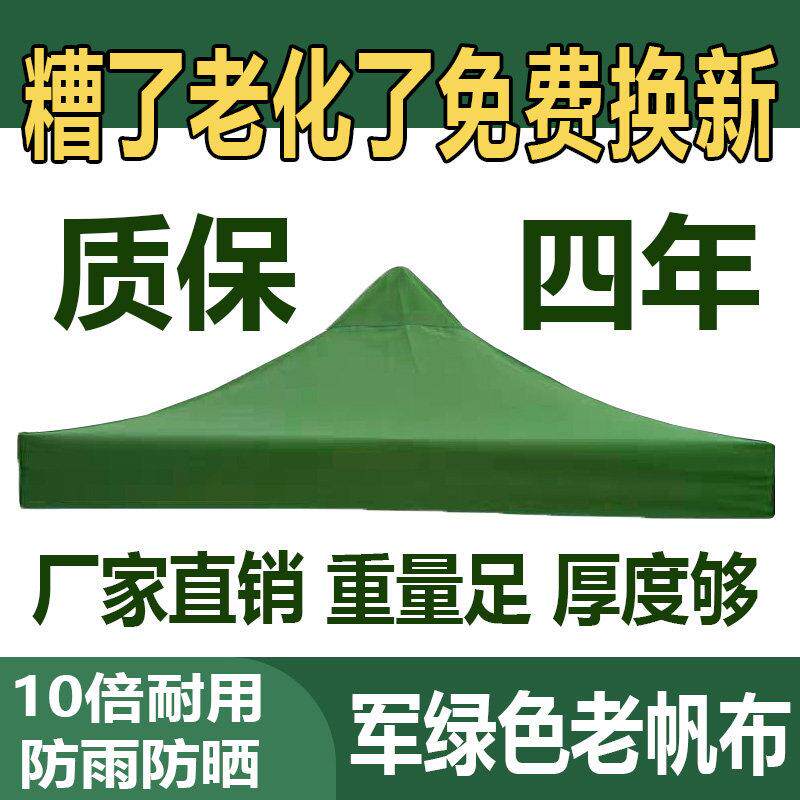 帆布摆摊加厚特厚防雨防晒篷布户外雨布遮阳雨棚耐磨耐用四角大伞