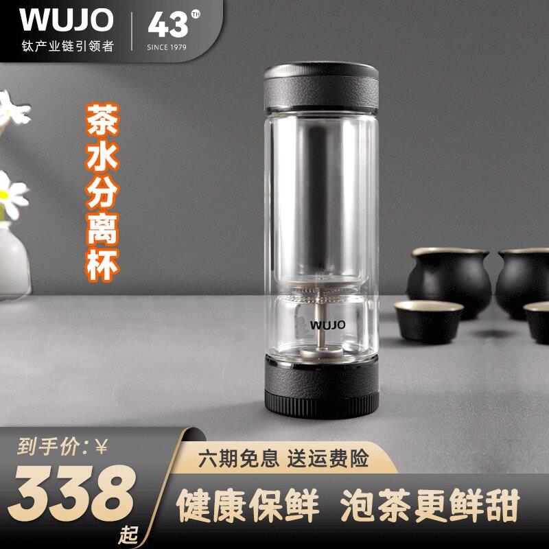 WUJO五江茶之恋联合款茶水分离泡茶杯男商务水杯高档过滤玻璃杯子