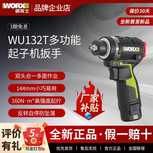 威克士WU132T锂电冲击起子机电动起子双用160N.m大扭力无刷充电式