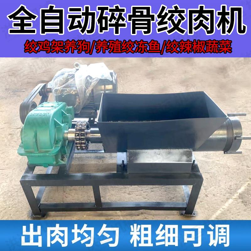 大型绞肉机商用大功率碎骨绞肉机绞鸡鸭鹅鱼猪骨头喂狗养殖绞肉机