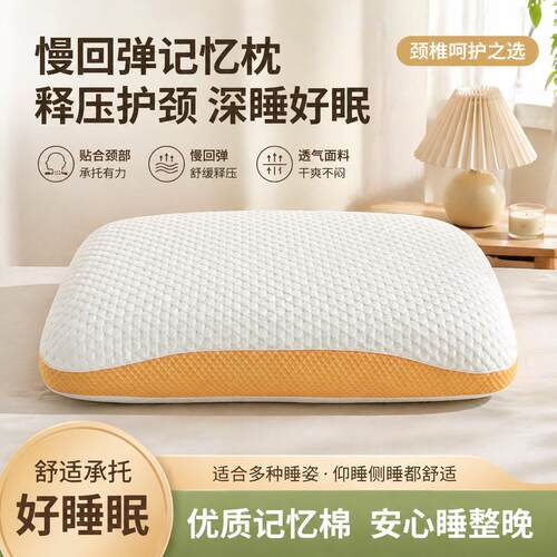 生物基亲水棉记忆枕零压枕头护颈椎助睡眠单人记忆枕帝王枕头