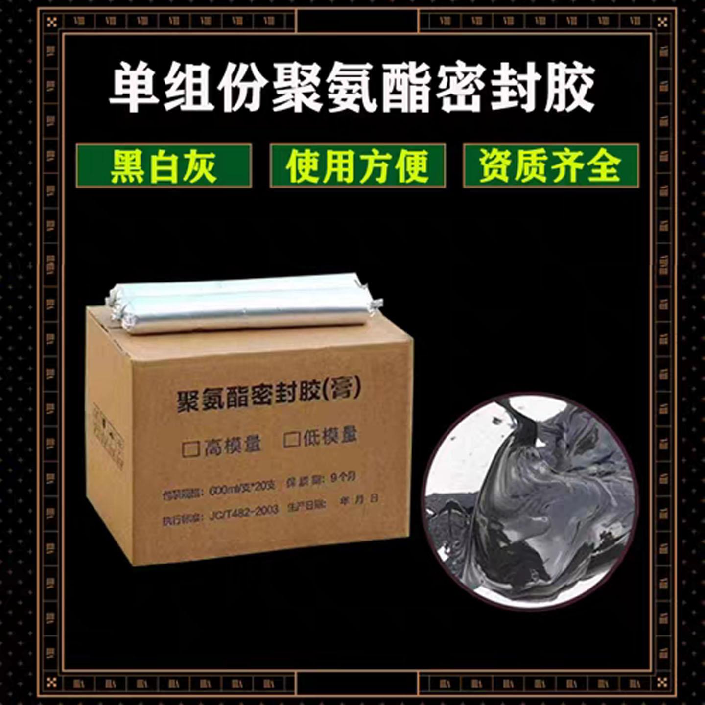 单组份聚氨酯密封胶建筑桥梁伸缩缝填缝胶高低模量聚氨酯密封胶