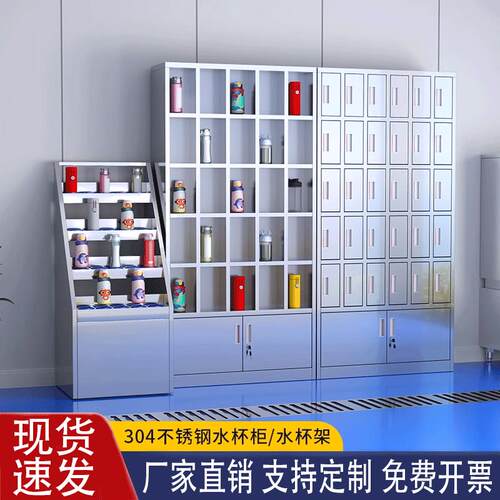 304不锈钢水杯柜工厂车间茶水间休息室员工水杯收纳架多格储物柜
