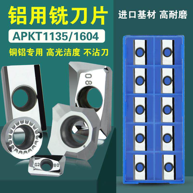 铝用高光铣刀片APKT1604刀粒数控铜铝合金飞刀片1135R0.8 R5刀片