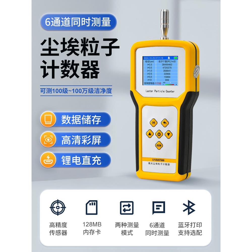 激光尘埃粒子计数器手持式落尘测试仪粉尘颗粒洁净室无尘车间监测