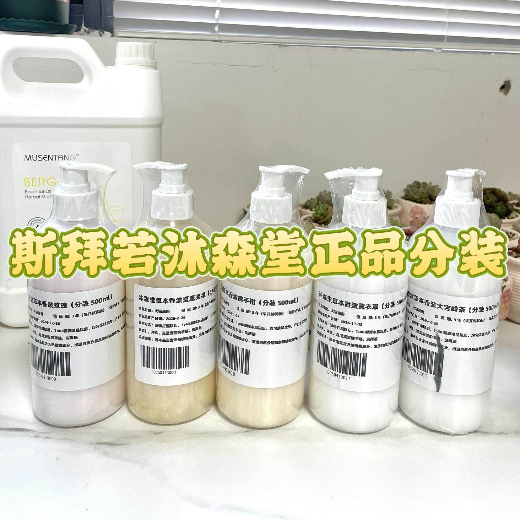 斯拜若沐森堂宠物浴液宠物沐浴露氨基酸除菌除臭比熊金毛洗澡浴液