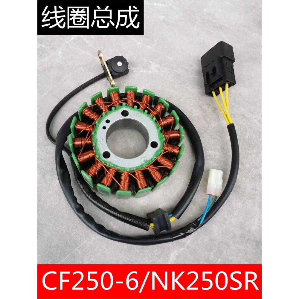 适用春风摩托引擎CF250-6NK250SR磁电机发电点火线圈定子总成