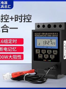 KG-F光控开关KG316T-3光时控灯箱全自动路灯控制器时控光感应开关