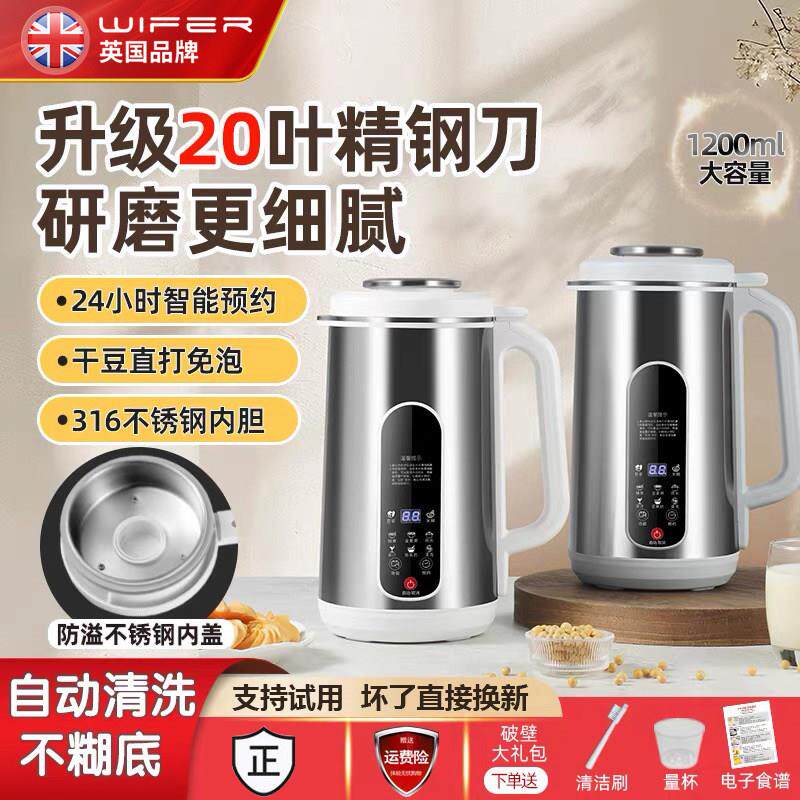 英国不锈钢破壁豆浆机全自动免煮免过滤2025新款多功能榨汁机副食 - tb763676248516出品